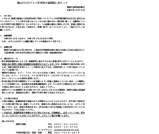 槇山川でのアマゴ冬季釣り場開設にあたってPNG.png